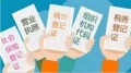 【人社快訊】“五證合一”——用數(shù)據(jù)跑步代替企業(yè)跑腿！