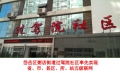 岱岳區(qū)人社局過駕院社區(qū)率先接入并實現(xiàn)省、市、區(qū)縣、所、站五級