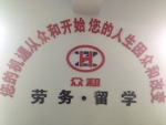 泰安市眾和勞務(wù)有限公司